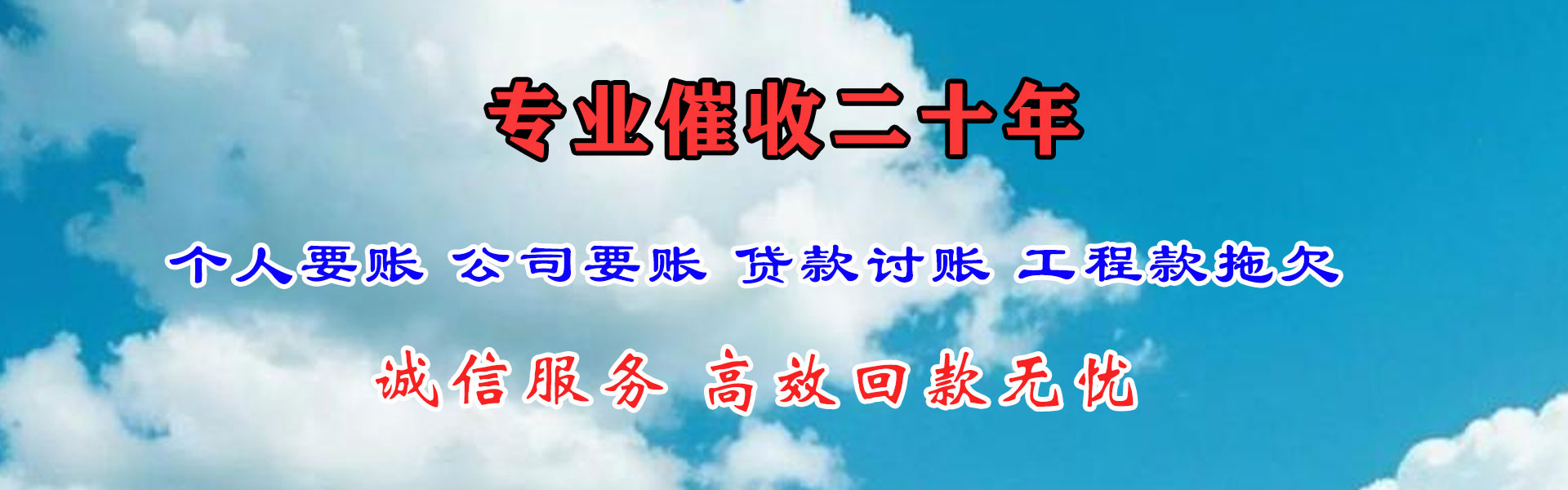五莲清债公司